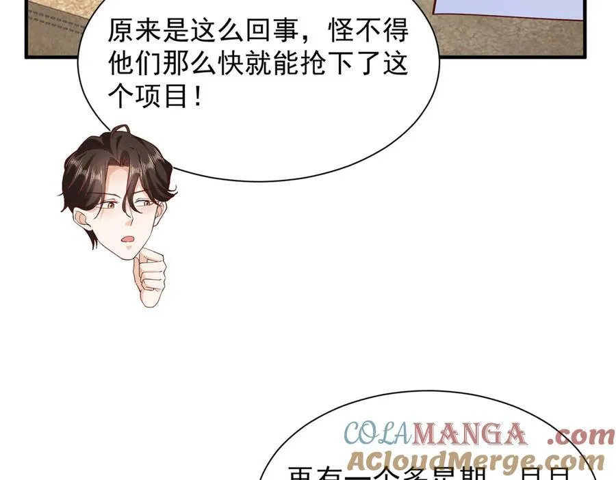 671 安抚后院 第82页