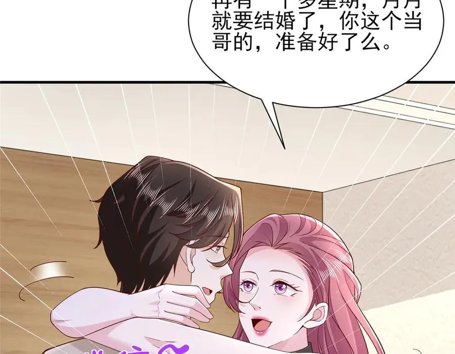 671 安抚后院 第83页