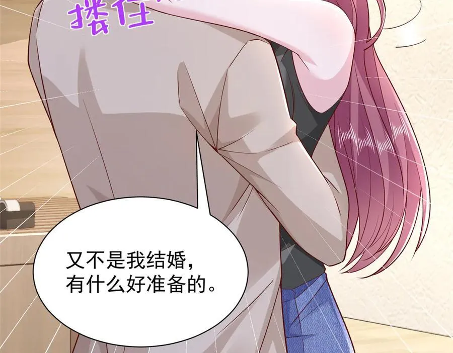 671 安抚后院 第84页