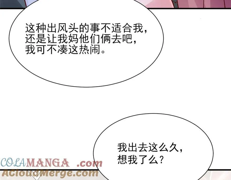 671 安抚后院 第88页