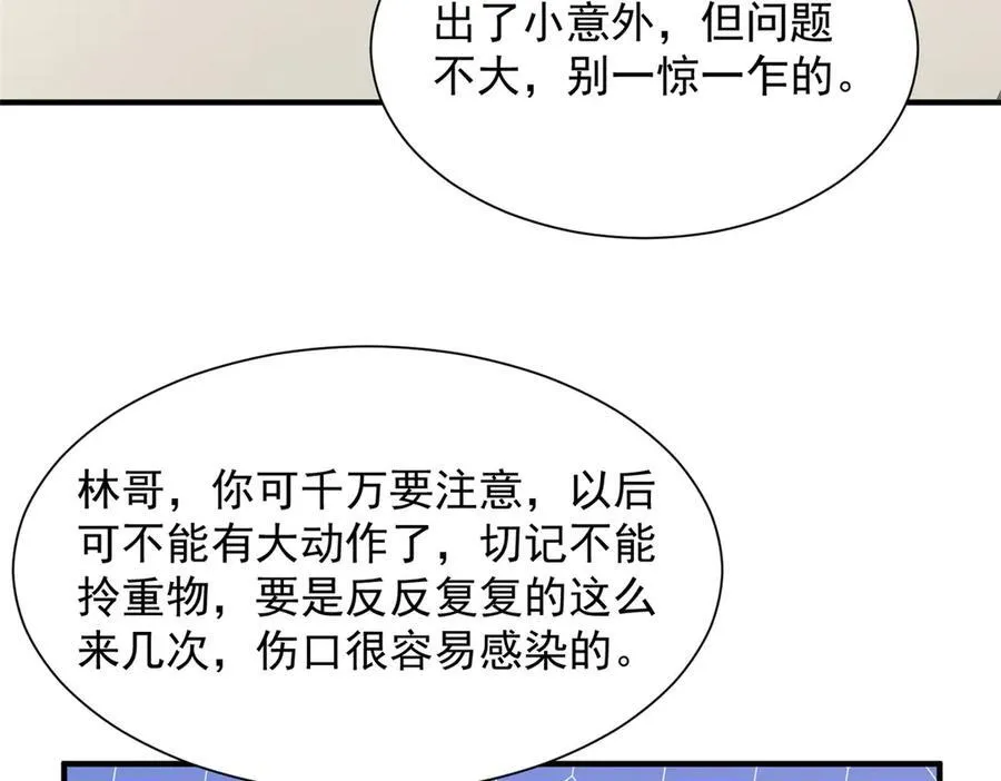 673 伤口崩开了 第56页