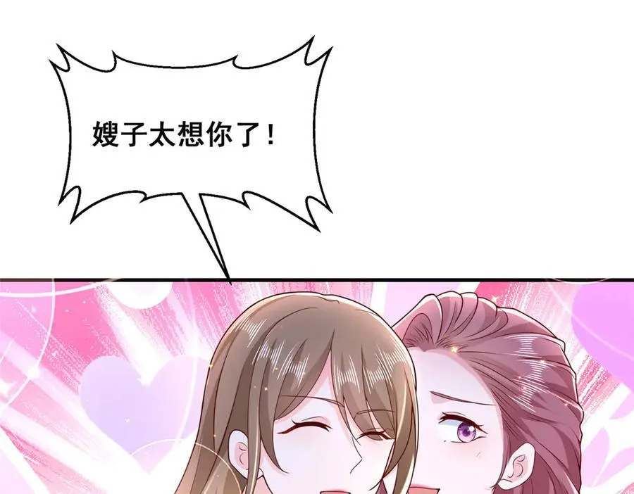 677 筹备妹妹的婚礼 第29页