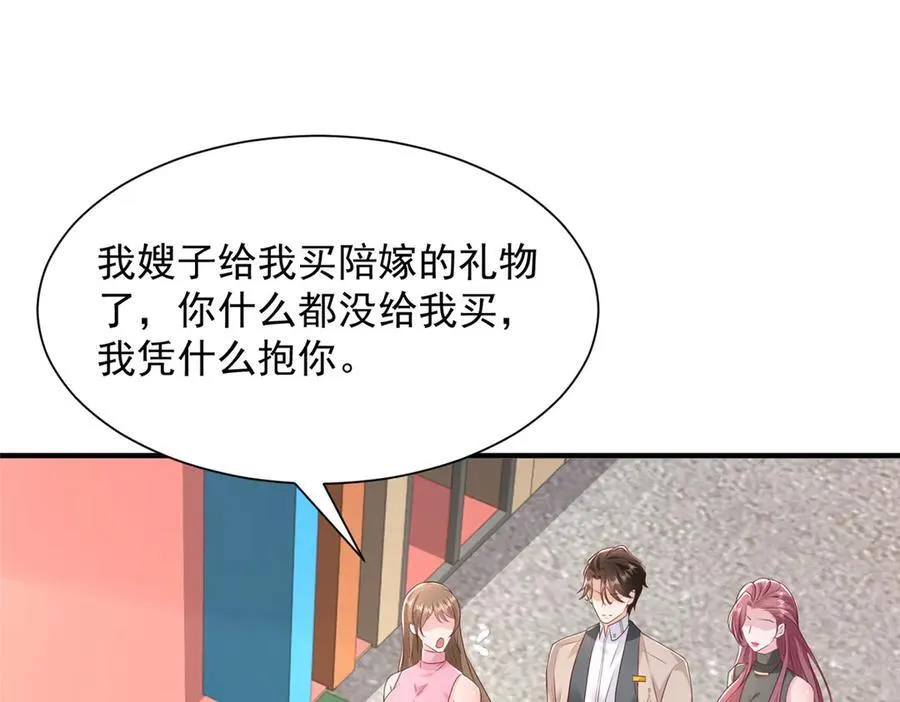 677 筹备妹妹的婚礼 第32页