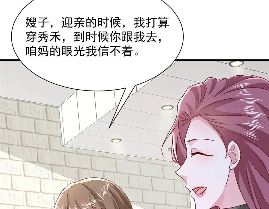 677 筹备妹妹的婚礼 第41页