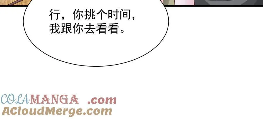 677 筹备妹妹的婚礼 第43页