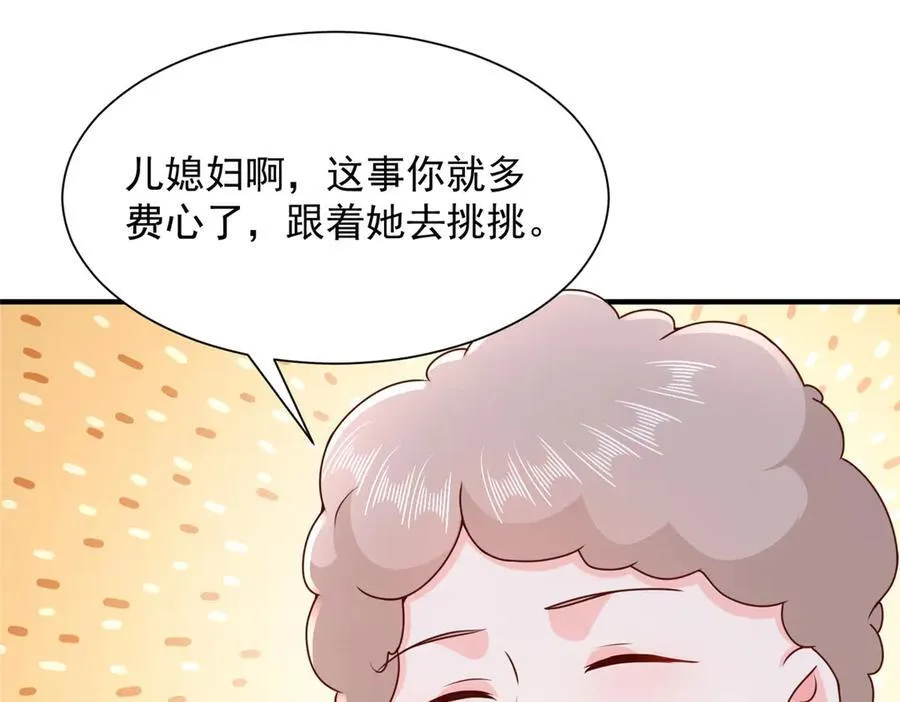 677 筹备妹妹的婚礼 第44页