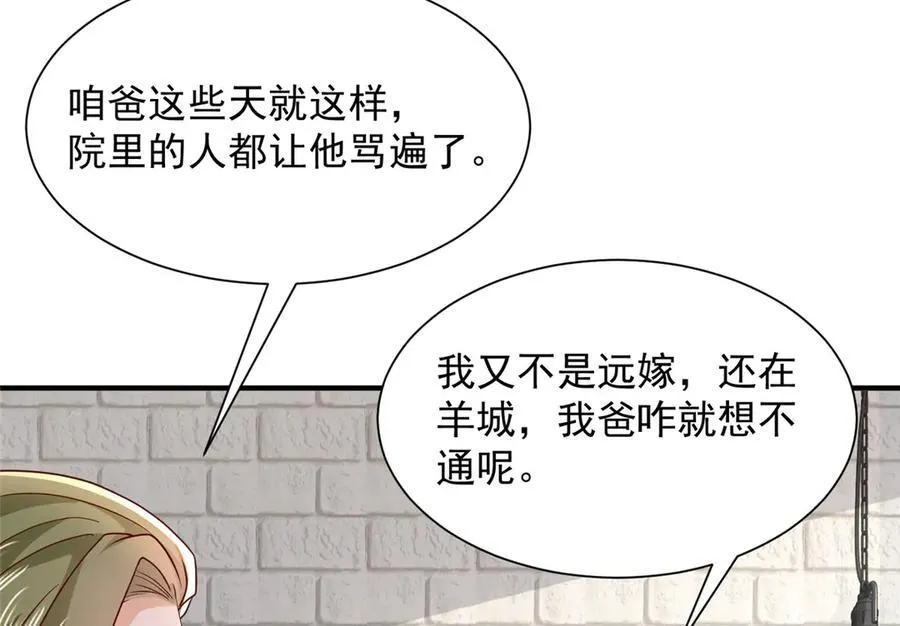 677 筹备妹妹的婚礼 第59页
