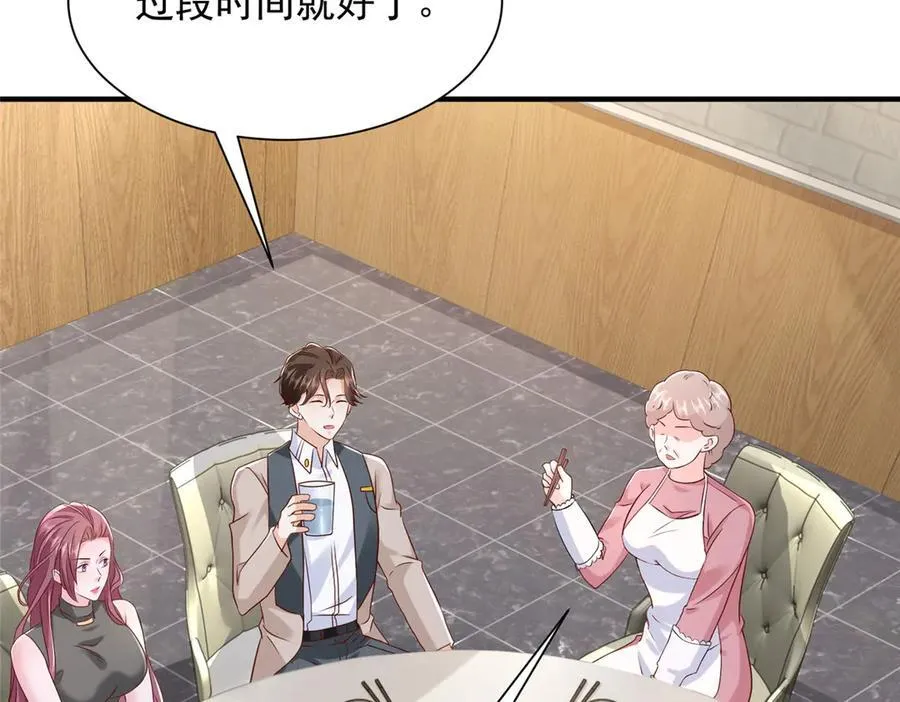 677 筹备妹妹的婚礼 第62页