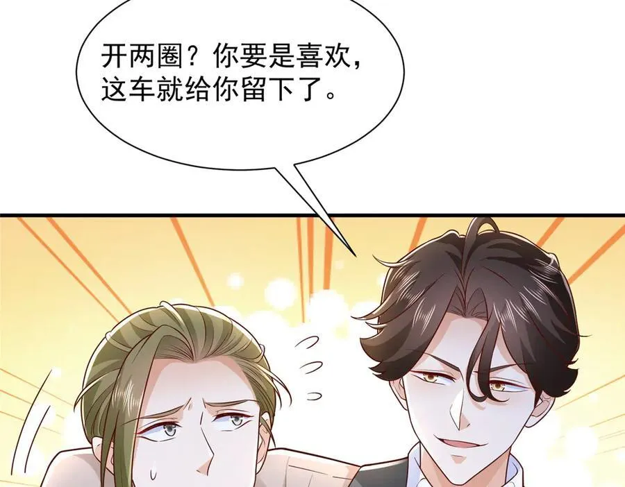 677 筹备妹妹的婚礼 第78页