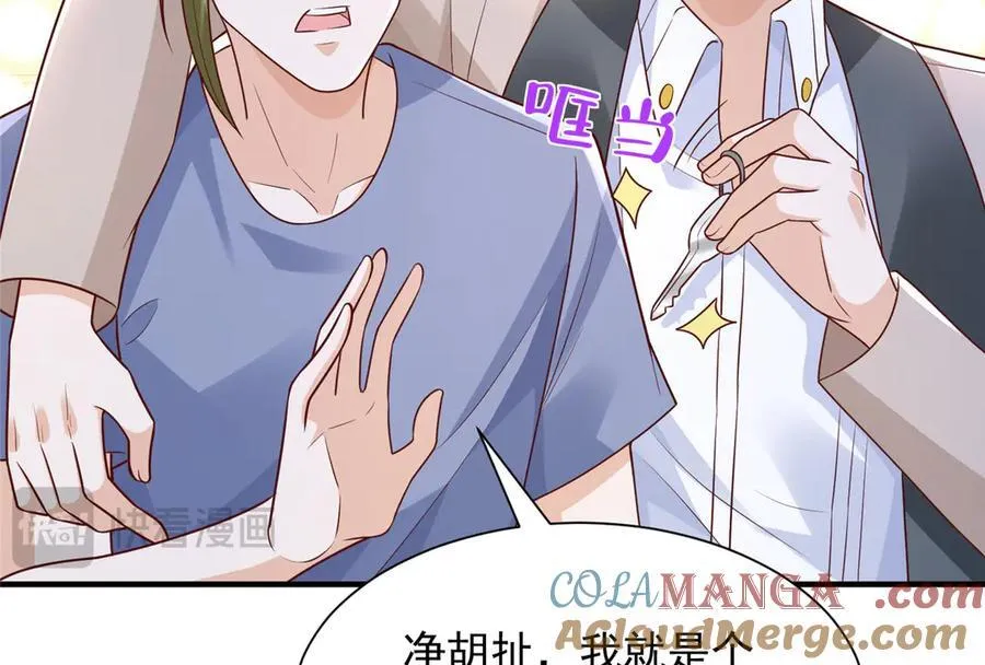 677 筹备妹妹的婚礼 第79页
