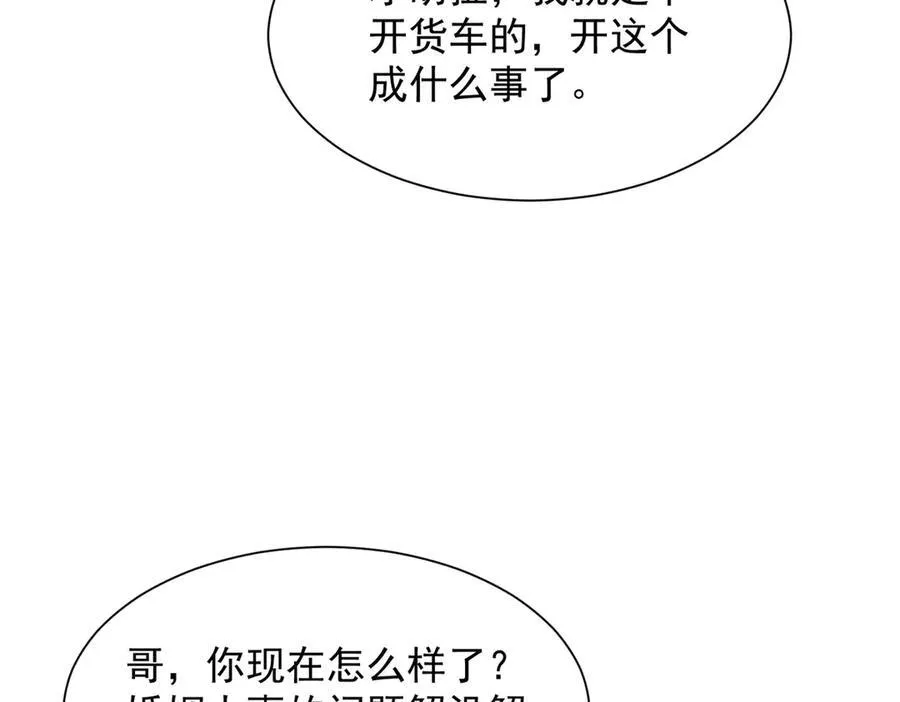 677 筹备妹妹的婚礼 第80页