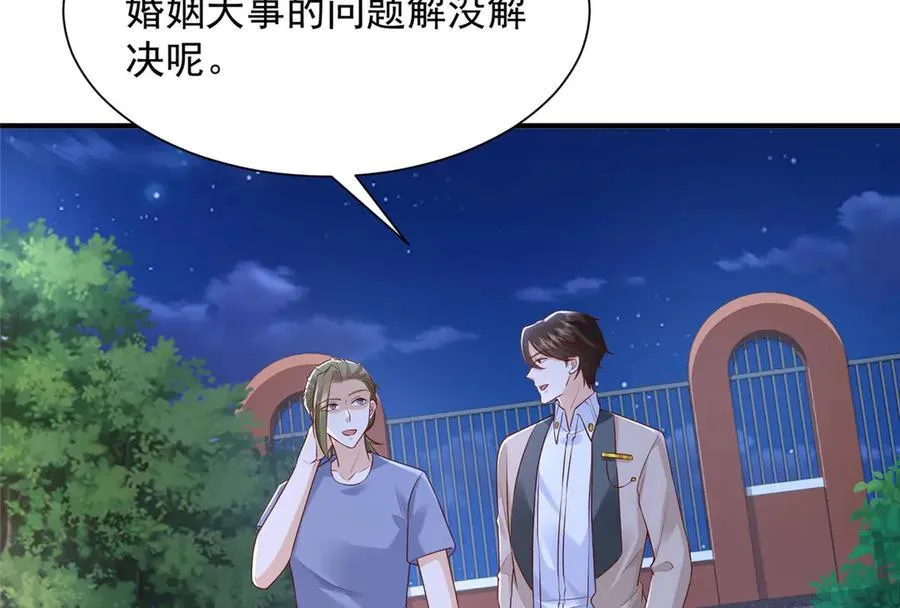 677 筹备妹妹的婚礼 第81页