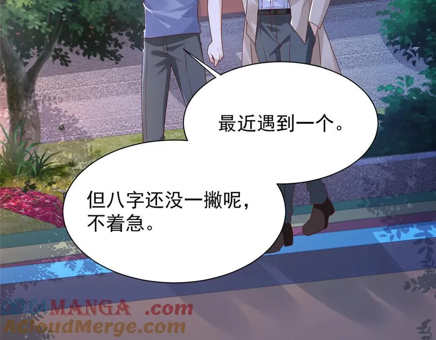 677 筹备妹妹的婚礼 第82页