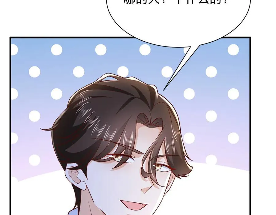 677 筹备妹妹的婚礼 第84页