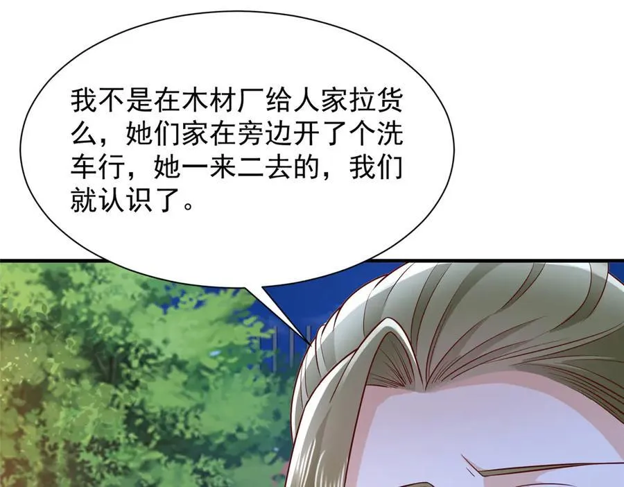 677 筹备妹妹的婚礼 第86页