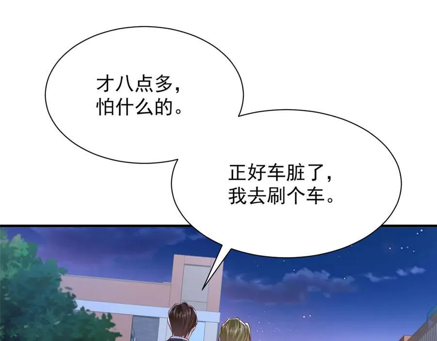 677 筹备妹妹的婚礼 第92页