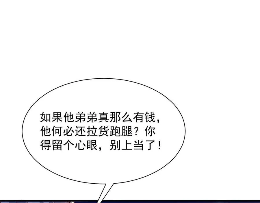 678 有钱的弟弟 第24页