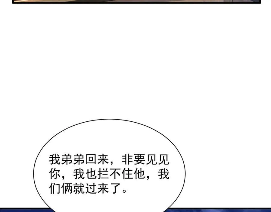 678 有钱的弟弟 第44页