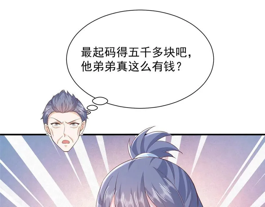 678 有钱的弟弟 第48页