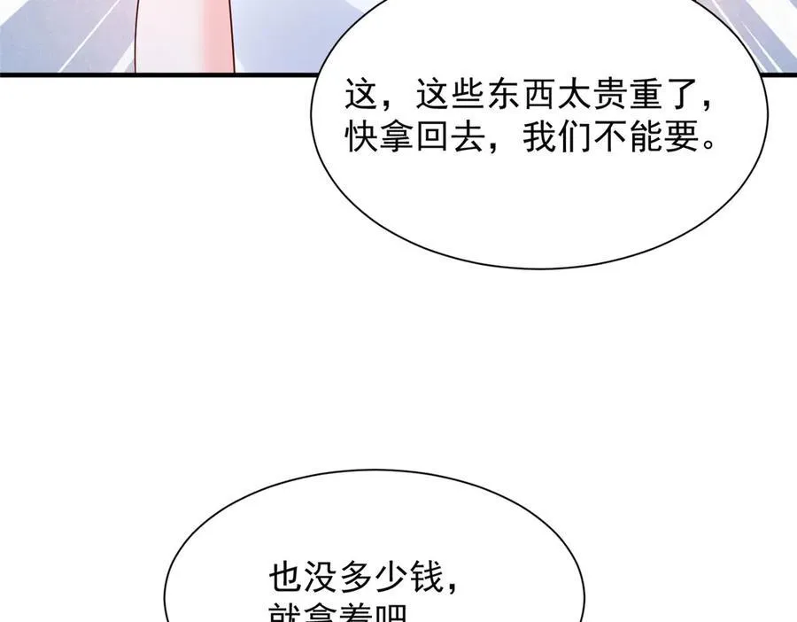 678 有钱的弟弟 第51页