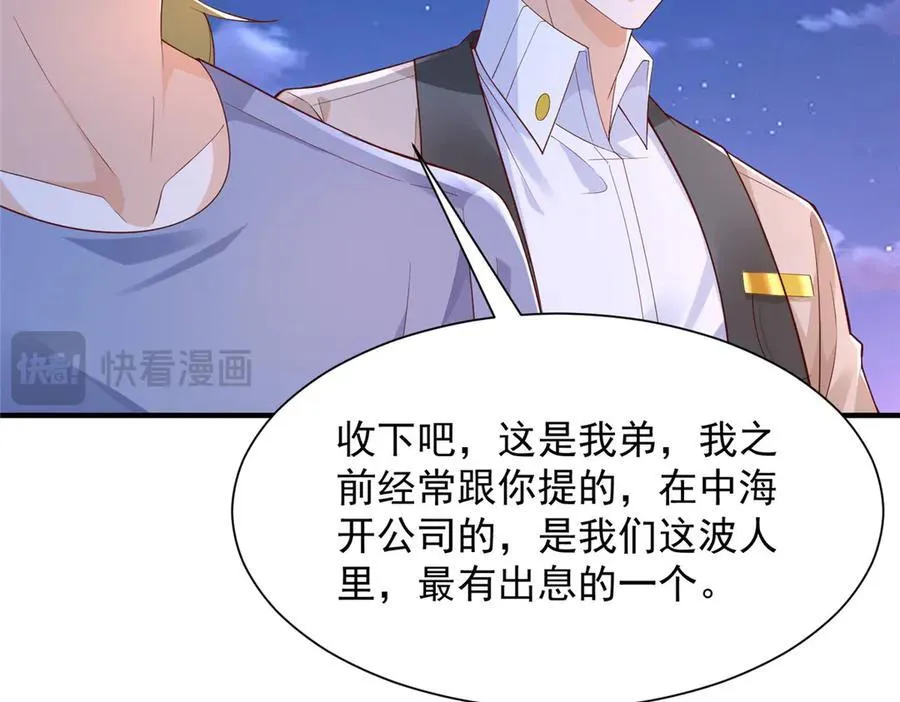 678 有钱的弟弟 第54页