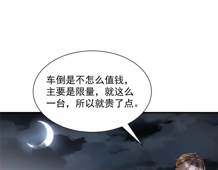 678 有钱的弟弟 第74页
