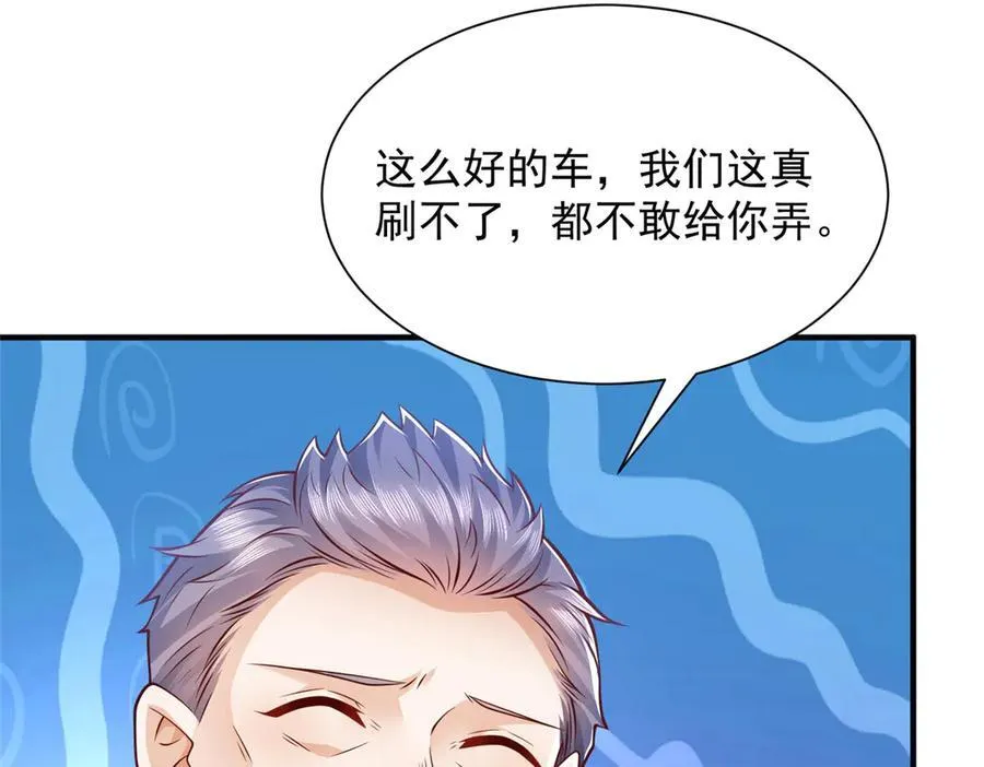 678 有钱的弟弟 第78页