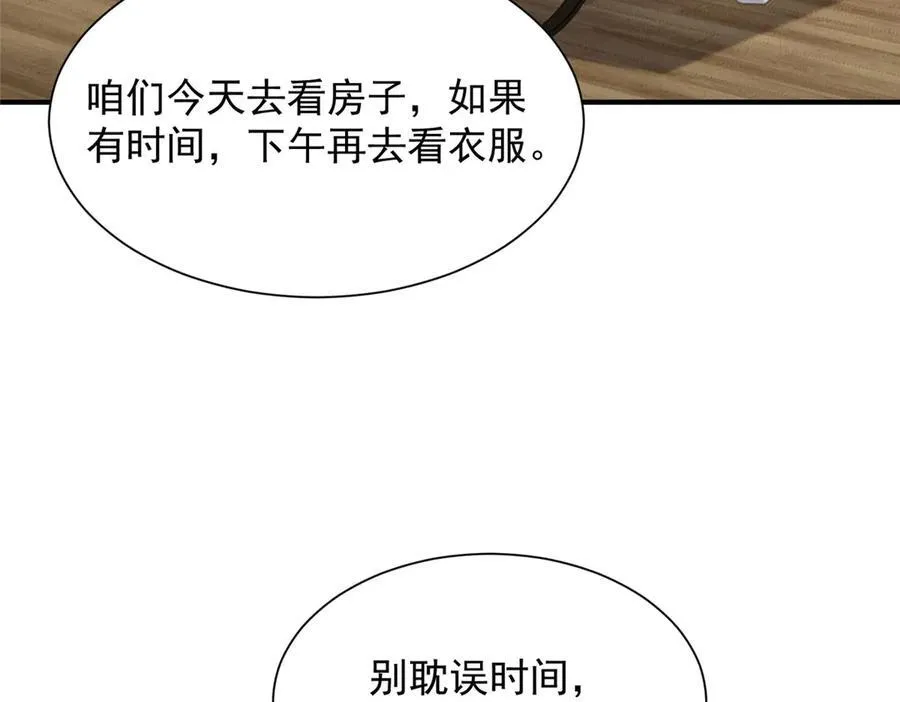 678 有钱的弟弟 第94页