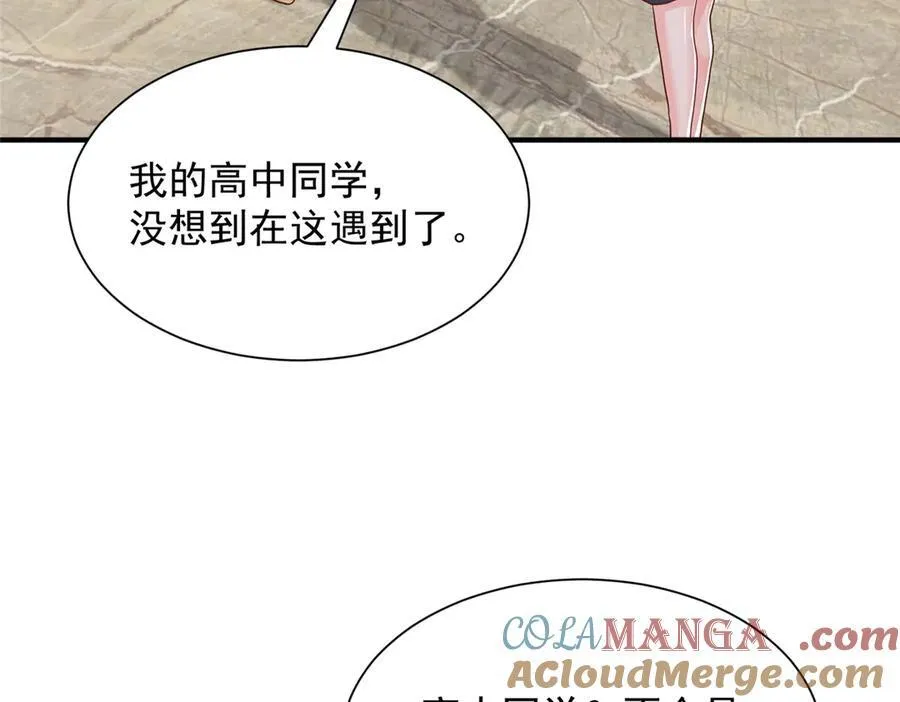 679 瞎了眼的女同学 第7页