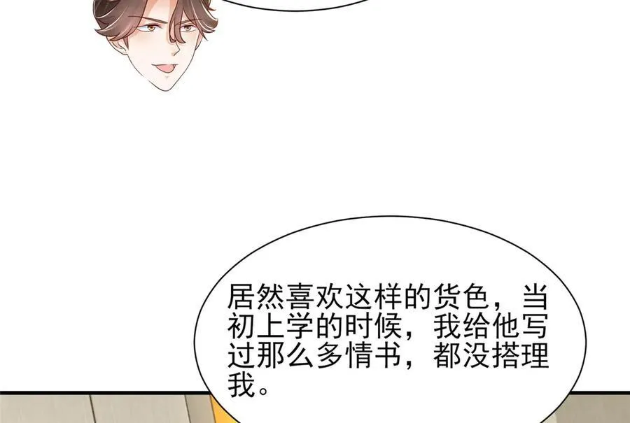 679 瞎了眼的女同学 第12页