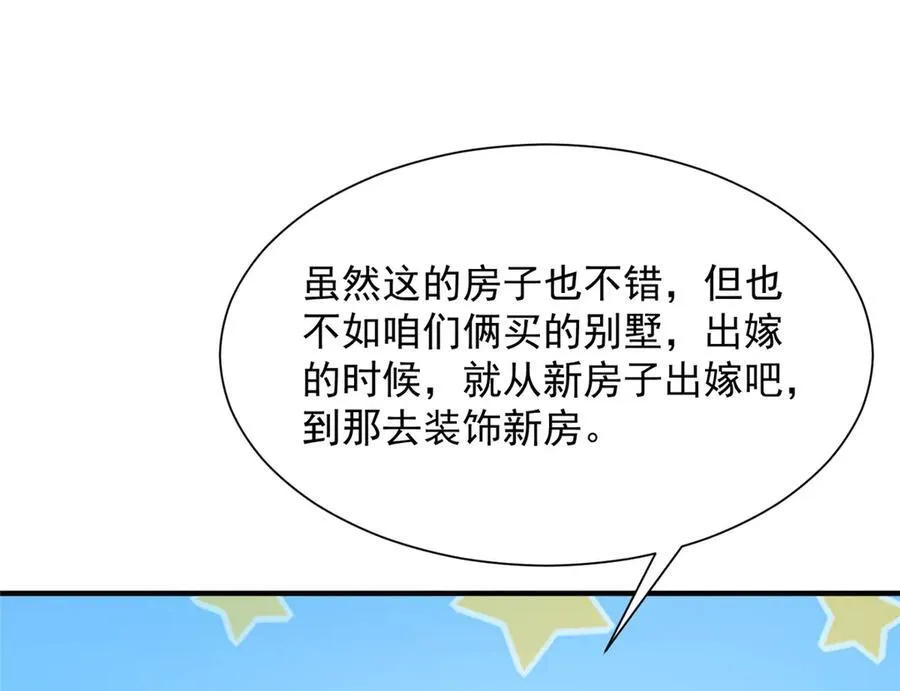 681 别墅陪嫁 第20页