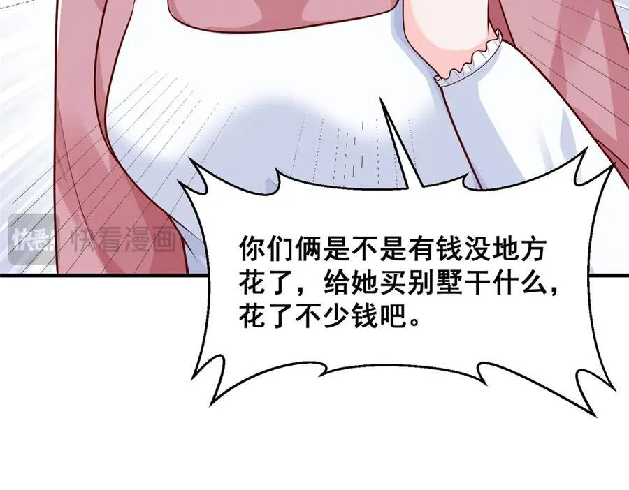 681 别墅陪嫁 第31页