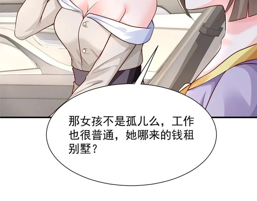 681 别墅陪嫁 第90页