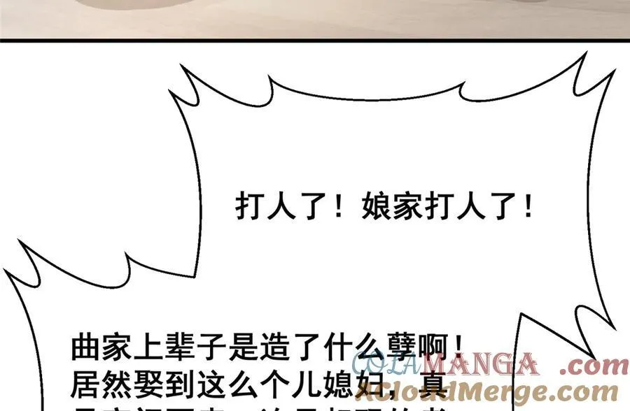 683 婚礼闹剧 第79页