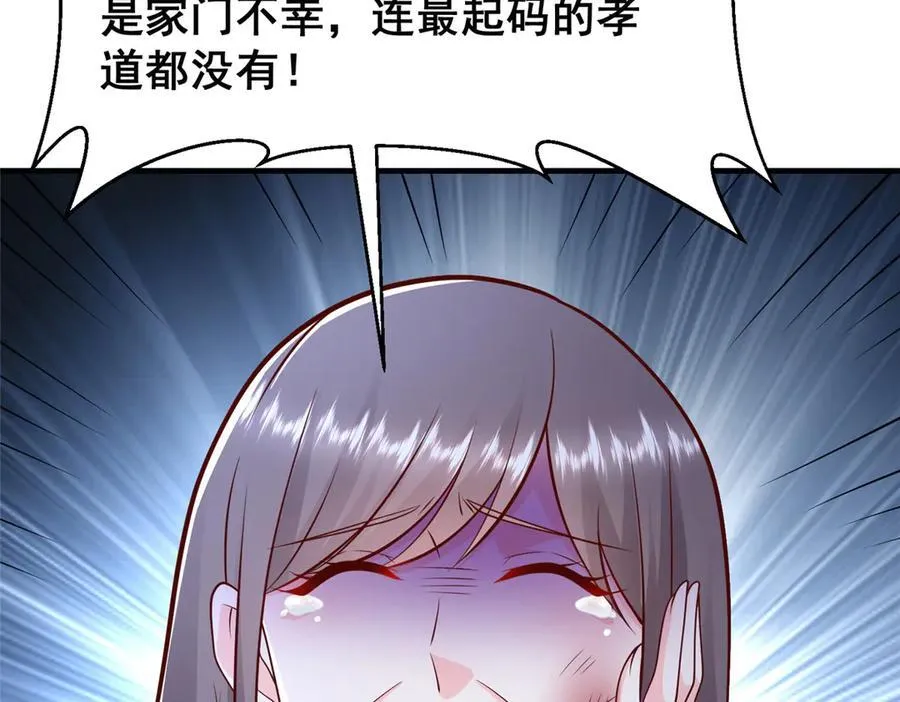 683 婚礼闹剧 第80页