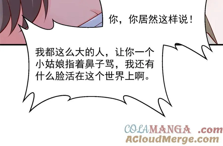 683 婚礼闹剧 第85页