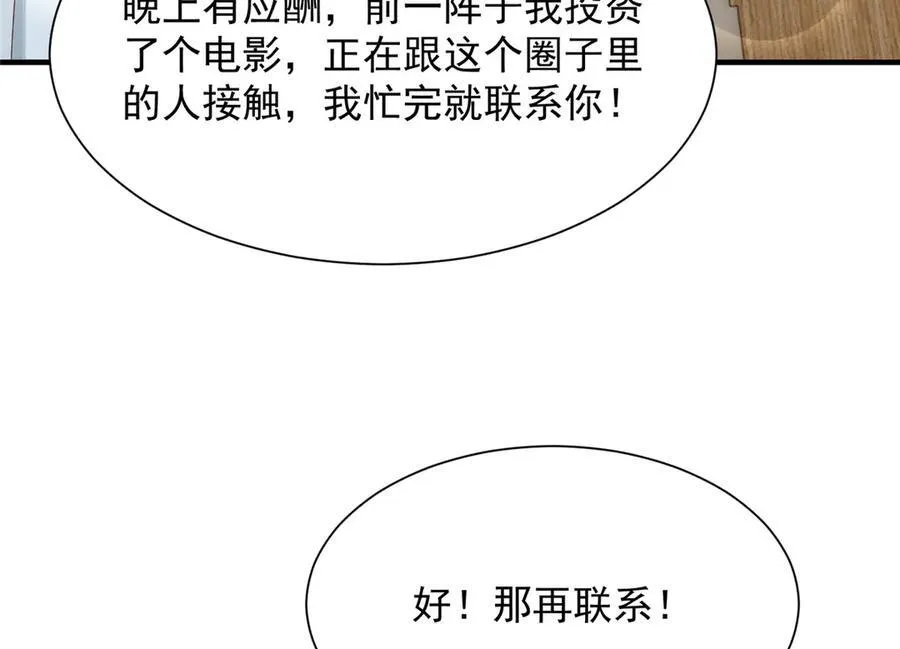 684 所有好运就是遇见你 第88页
