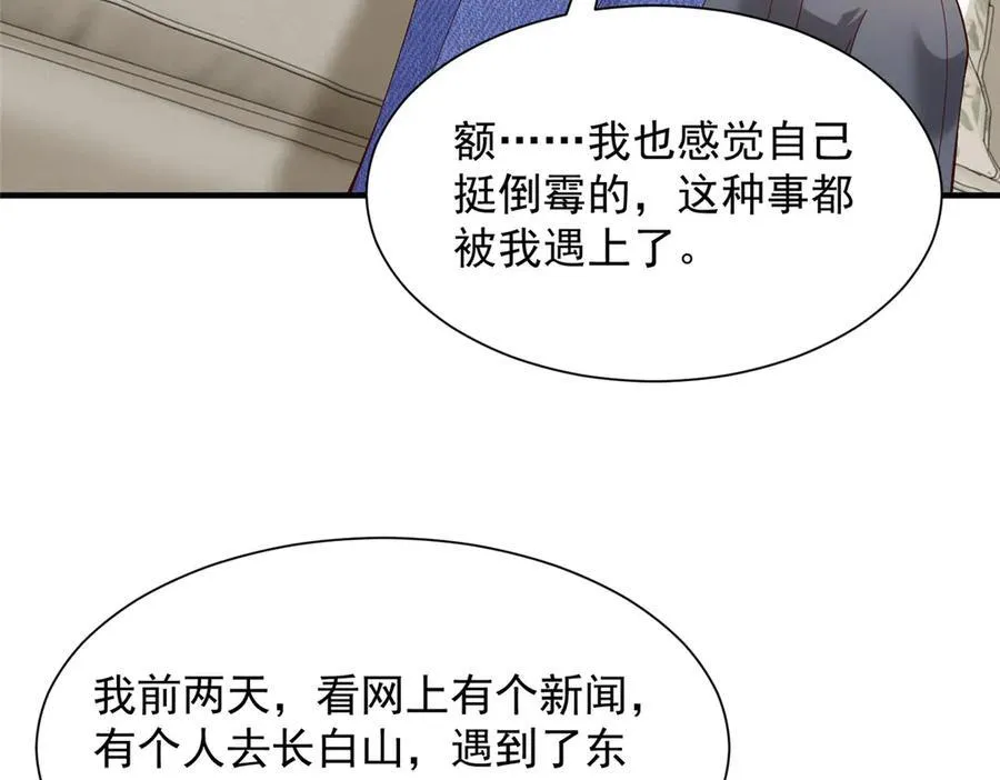684 所有好运就是遇见你 第102页