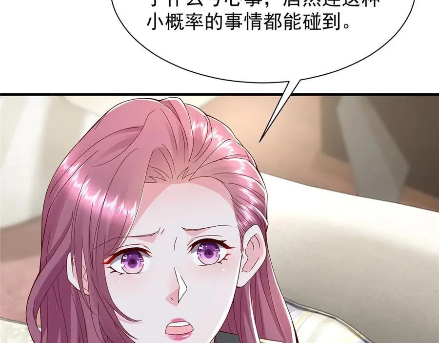 684 所有好运就是遇见你 第106页