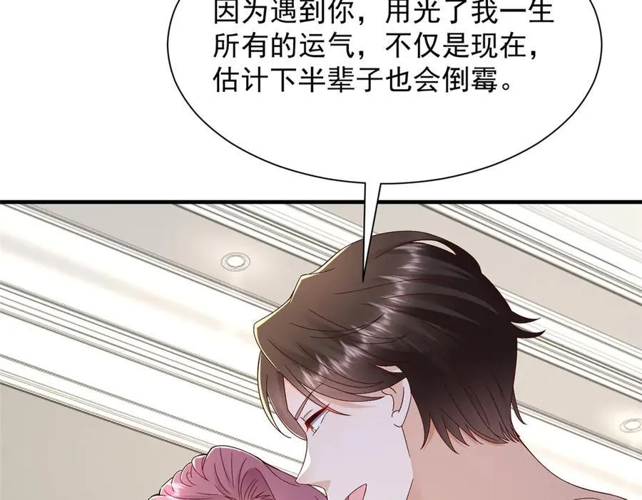 684 所有好运就是遇见你 第112页