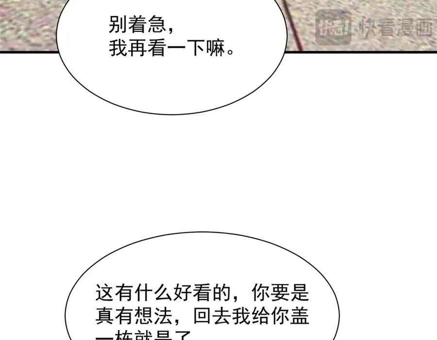 687 矿石的消息 第53页