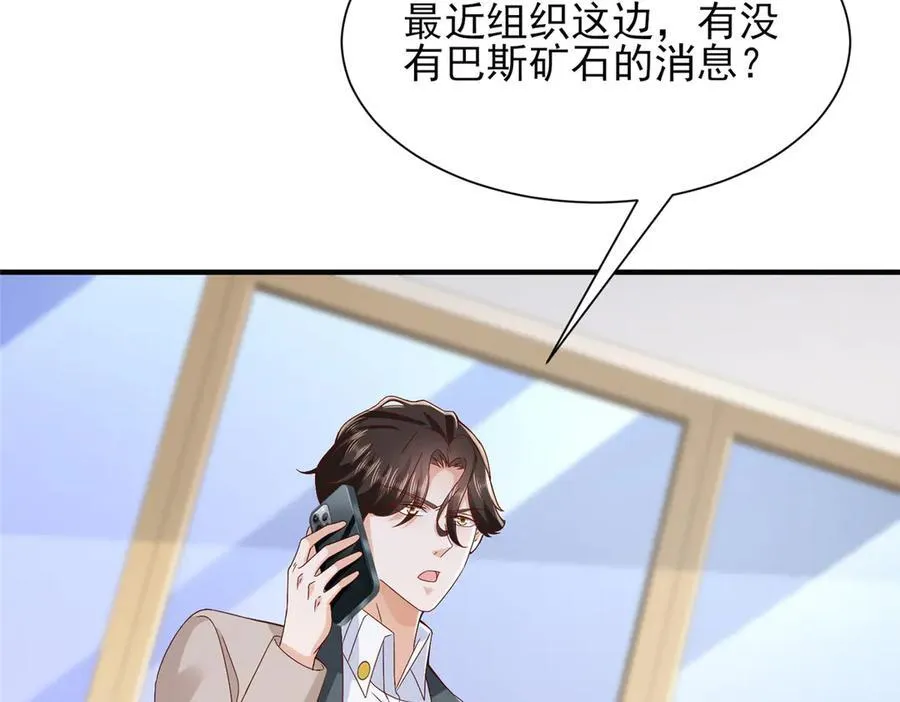 687 矿石的消息 第92页