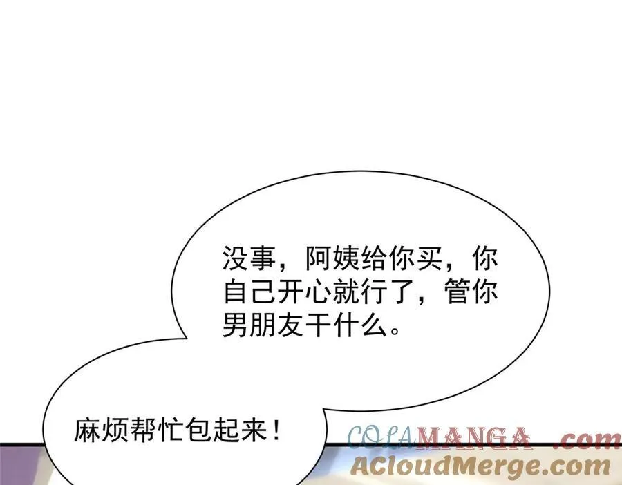 689 和亲妈相遇 第10页