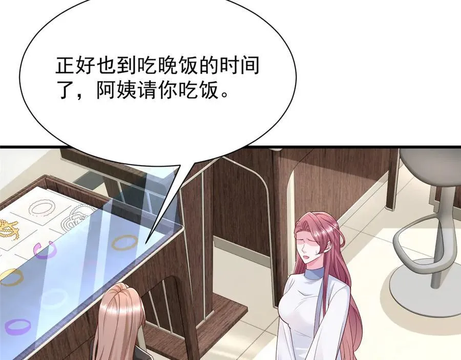689 和亲妈相遇 第24页