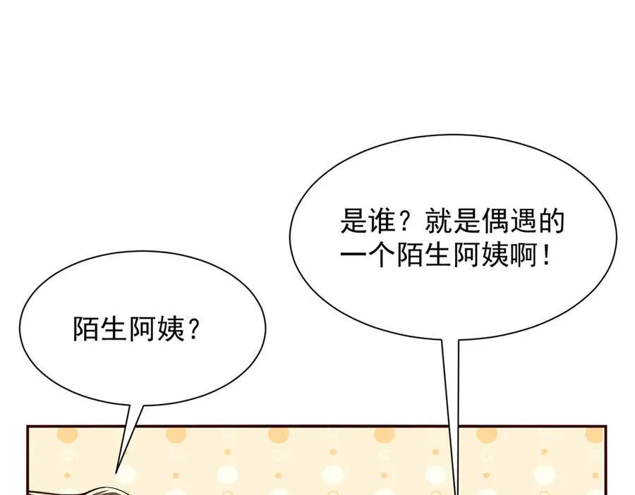 689 和亲妈相遇 第44页