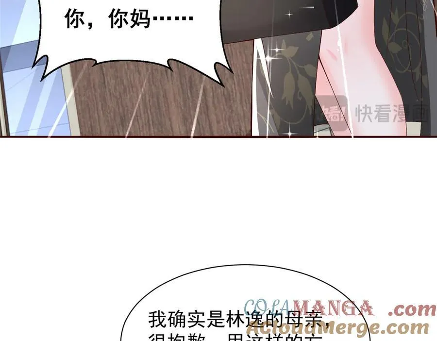 689 和亲妈相遇 第49页