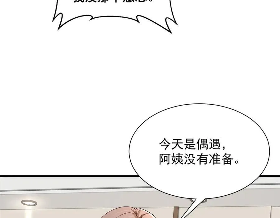 689 和亲妈相遇 第57页