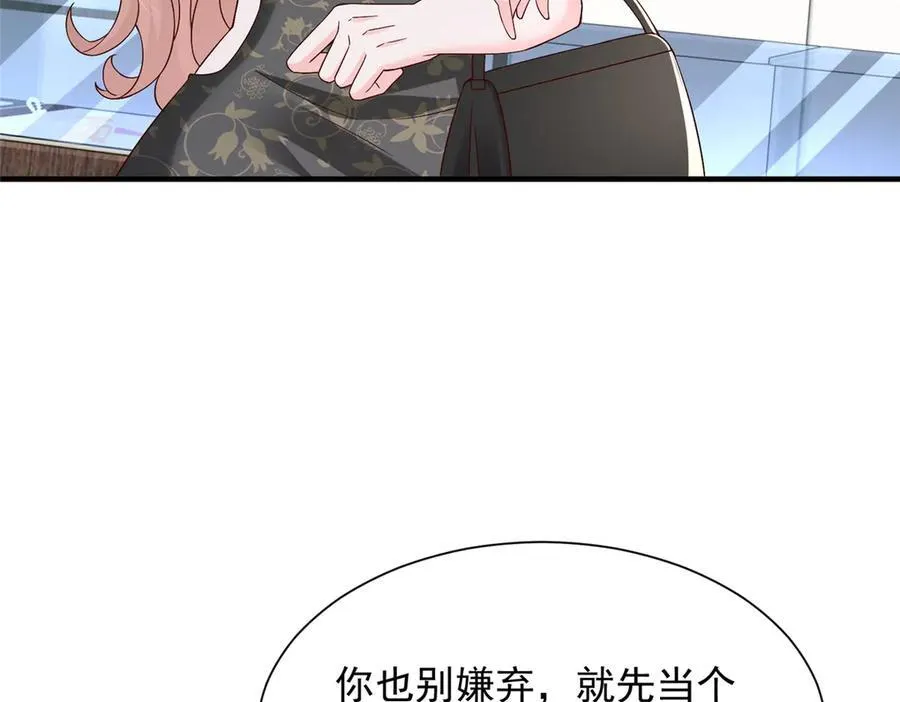 689 和亲妈相遇 第59页