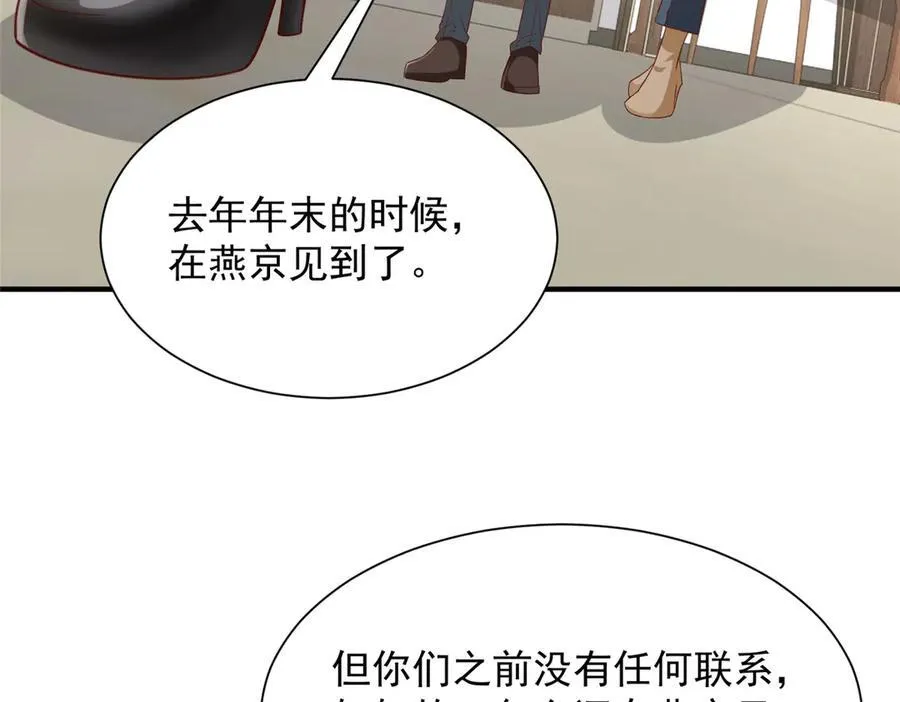 689 和亲妈相遇 第72页