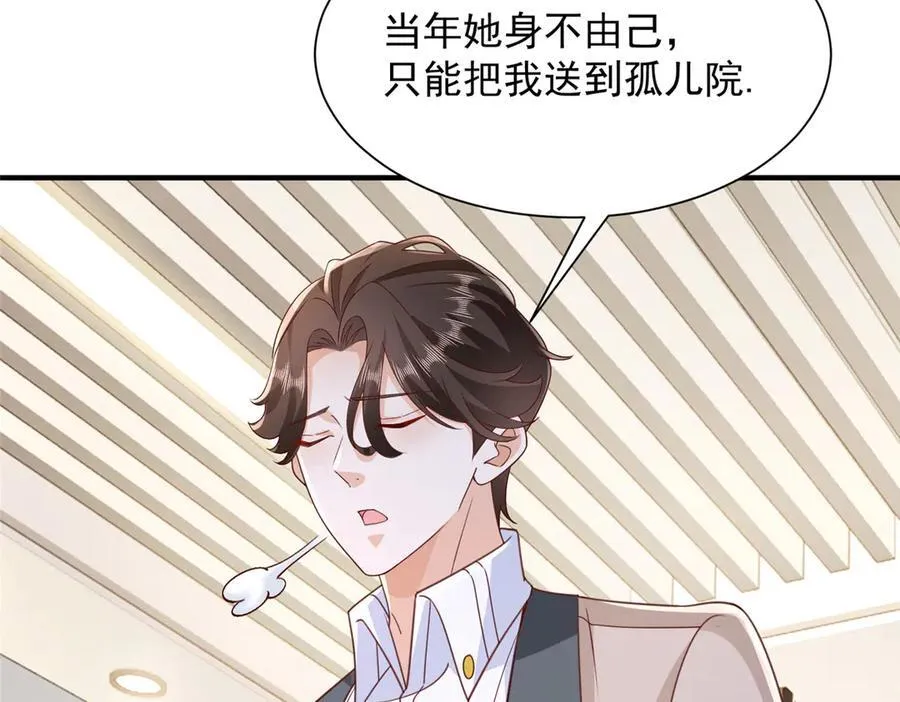 689 和亲妈相遇 第75页